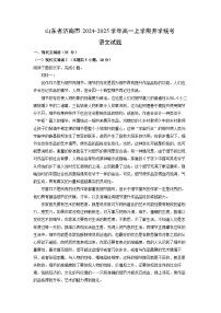 [语文]山东省济南市2024-2025学年高一上学期开学统考试题(解析版)