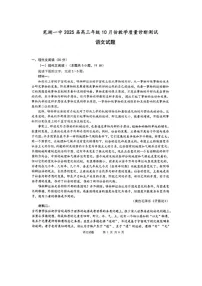 安徽省芜湖市第一中学2024-2025 学年高三上学期10月教学质量诊断测试语文试题（含答案）