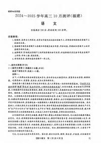 语文丨金科大联考福建省百校联考2025届高三10月测评语文试卷及答案