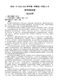 甘肃省民乐县第一中学2024-2025学年高一上学期10月质量检测语文试卷
