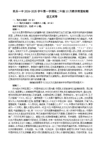 甘肃省民乐县第一中学2024-2025学年高二上学期10月质量检测语文试卷