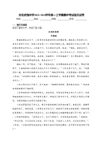 河北武强中学2023-2024学年高一上学期期中考试语文试卷(含答案)