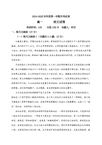 黑龙江省牡丹江市第三高级中学2024-2025学年高一上学期第一次月考语文试卷