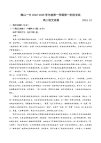 广东省江门市鹤山市第一中学2024-2025学年高二上学期10月月考语文试题