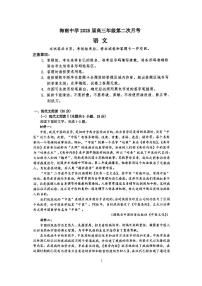 海南省海南中学2024-2025学年高三上学期10月月考语文试题PDF版附答案