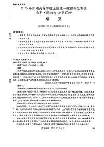 2025届高三河南省金科新未来10月联考试卷语文（含答案）