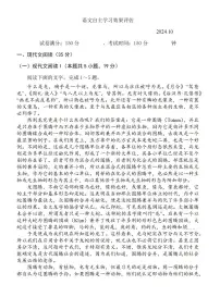 江苏省扬州2025届高三上期10月月考试卷语文（含答案）