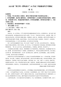 广西壮族自治区贵百河—武鸣高中2024-2025学年高二上学期10月月考语文试卷（Word版附解析）