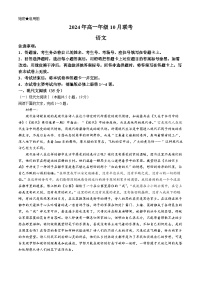 河北省廊坊市2024-2025学年高一上学期10月月考语文试卷（Word版附答案）