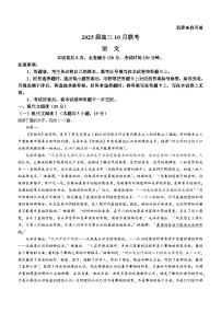 2025届湖南省部分学校高三上学期10月联考语文试卷(无答案)