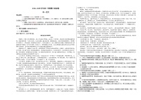 新疆维吾尔自治区喀什地区巴楚县2024-2025学年高一上学期10月期中考试语文试题