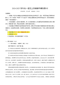 2024-2025学年高一上学期期中模拟考试语文（统编版通用，必修上册1_4单元）02试卷（Word版附解析）