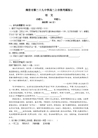 江苏省南京市某校2024-2025学年高二上学期第二次月考（期中模拟）语文试题(无答案)