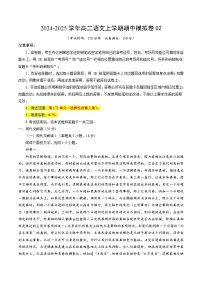 2024-2025学年高二上学期期中模拟考试语文02（新高考通用，选择性必修上册1~4单元）试卷（Word版附解析）