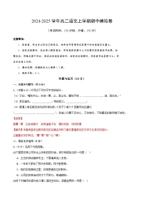 2024-2025学年高二上学期期中模拟考试语文（上海专用，选必上册1~2单元）试卷（Word版附解析）