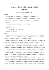 2024-2025学年高二上学期期中模拟考试语文（江苏专用，选必上册1~3单元）试卷（Word版附解析）