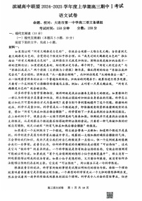 辽宁省大连市滨城高中联盟2024-2025学年高三上学期期中考试语文