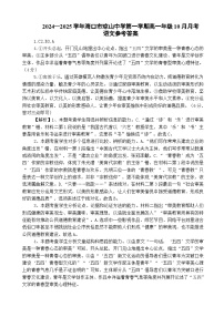 海南省海口市琼山中学2024—2025学年上学期高一年级10月月考语文试卷