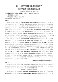 湖北省咸宁市崇阳县第一中学2024-2025学年高二上学期10月期中考试语文试题