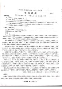 安徽省江淮十校2022-2023学年高三上学期第二次联考语文试题附答案