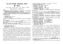 广东省东莞市五校联考2024-2025学年高一上学期10月月考语文试题