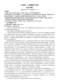 吉林省吉林市亚桥高级中学2024-2025学年高一上学期期中考试语文试题(无答案)