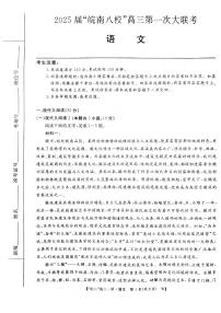 语文丨安徽省“皖南八校”2025届高三10月第一次大联考语文试卷及答案