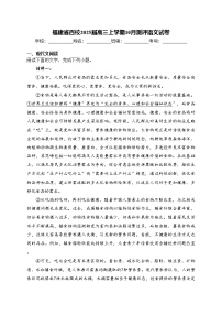 福建省百校2025届高三上学期10月测评语文试卷(含答案)