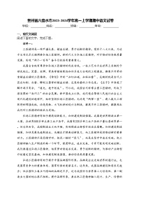 贵州省六盘水市2023-2024学年高一上学期期中语文试卷(含答案)