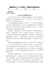 湖南省名校2024-2025学年高一上学期开学考试语文试卷(含答案)