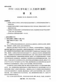 福建省百校联考（金科大联考）2024-2025学年高三上学期10月测评（下标FJ）（10.8-10.10）语文试卷+答案