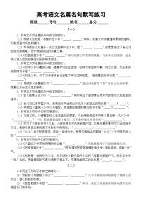 高中语文2025届高考名篇名句默写练习（共8组，附参考答案）