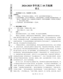 山东省中昇大联考2024-2025学年高三上学期10月联考语文试题