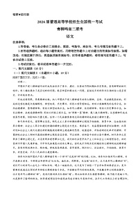 河南省青桐鸣大联考2024-2025学年高二10月月考试卷语文（含答案）