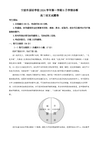 浙江省宁波外国语学校2024-2025学年高二上学期9月学情诊断语文试卷（Word版附解析）