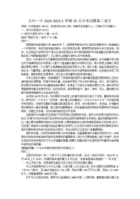 甘肃省兰州第一中学2024-2025学年高二上学期10月月考语文试卷（Word版附答案）