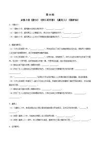 高考语文古诗文名句名篇默写每日一练第06练必修上册《静女》《涉江采芙蓉》《虞美人》《鹊桥仙》理解性默写(原卷版+解析)