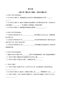 高考语文古诗文名句名篇默写每日一练第09练必修下册《谏太宗十思疏》《答司马谏议书》理解性默写(原卷版+解析)