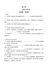 高考语文古诗文名句名篇默写每日一练第19练选择性必修下册《望海潮》《扬州慢》理解性默写(原卷版+解析)