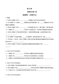 高考语文古诗文名句名篇默写每日一练第20练选择性必修下册《陈情表》《项脊轩志》理解性默写(原卷版+解析)