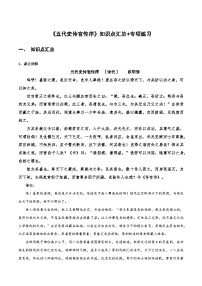 高中语文课内古诗文知识点汇总+专项练习(新教材统编版)《五代史伶官传序》知识点汇总+专项练习(原卷版+解析)