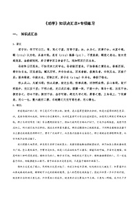 高中语文课内古诗文知识点汇总+专项练习(新教材统编版)《劝学》知识点汇总+专项练习(原卷版+解析)