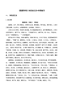 高中语文课内古诗文知识点汇总+专项练习(新教材统编版)《屈原列传》知识点汇总+专项练习(原卷版+解析)