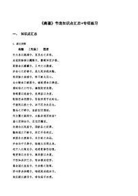 高中语文课内古诗文知识点汇总+专项练习(新教材统编版)《离骚》节选知识点汇总+专项练习(原卷版+解析)