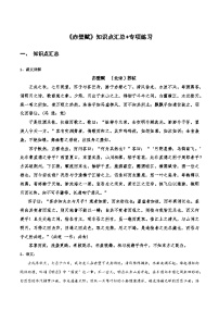 高中语文课内古诗文知识点汇总+专项练习(新教材统编版)《赤壁赋》知识点汇总+专项练习(原卷版+解析)