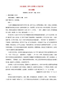 黑龙江省牡丹江市2023_2024学年高二语文上学期10月月考试题含解析