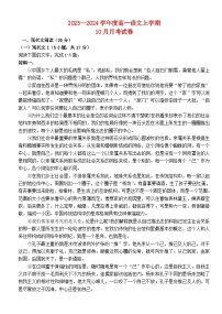 湖北省2023_2024学年高一语文上学期10月月考试题含解析