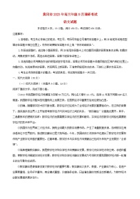 湖北省黄冈市2023_2024学年高三语文上学期9月月考试题含解析