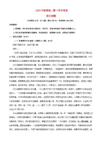 四川省成都市2023_2024学年高二语文上学期10月月考试题2含解析
