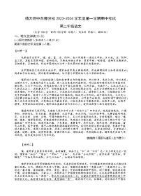 江苏省扬州市扬州大学附属中学东部分校2023-2024学年高二年级上学期期中考试语文试卷